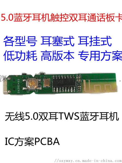 深度解析5.0藍牙耳機板 TWS運動耳機方案、彈窗功能與廠家價格全攻略