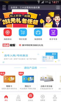 海航通信APP手機版 5.1.1 安卓版 便捷通訊新體驗，河東軟件園推薦